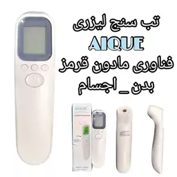 تب سنج لیزری نوزادی برند AIQUE 