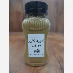 ادویه کاری 24 قلم (خانگی)