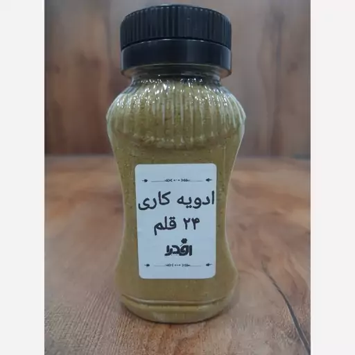 ادویه کاری 24 قلم (خانگی)