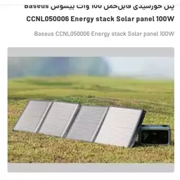 پنل خورشیدی قابل حمل 100 وات بیسوس  CCNL050006