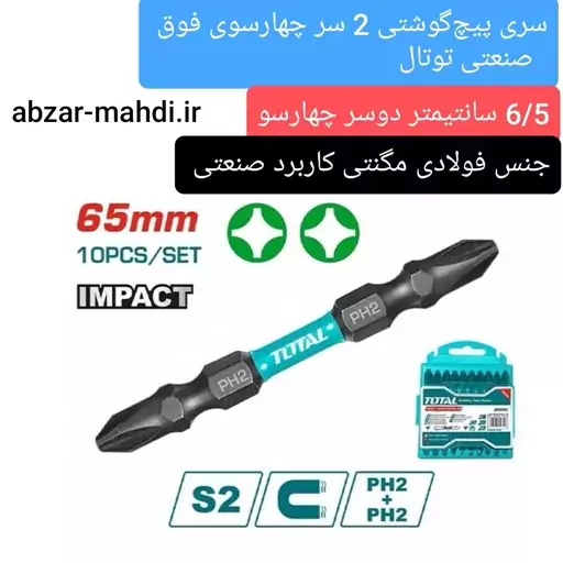 سری پیچ گوشتی (نوک پیچ گوشتی )دو سر چهارسوی صنعتی توتال مدل16PH233بسته ده عددی