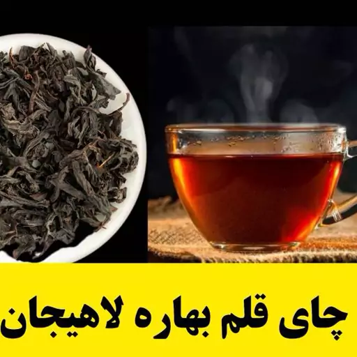 چای قلم گیلان