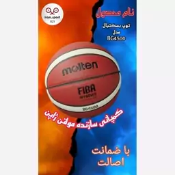 توپ بسکتبال مولتن مدل BG4500 اصلی 