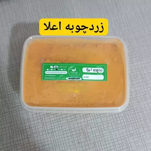 زردچوبه اعلا 200 گرمی 