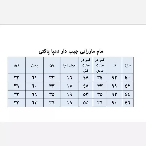 شلوار مام مازراتی کمرکش جیب دار