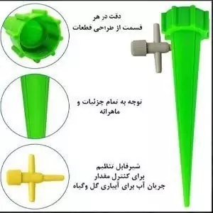 آبپاش قطره ای گلدان 6 عددی (لطفاً قبل سفارش موجودی بگیرید)