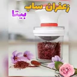 زعفران ساب بیتا (لطفاً قبل سفارش موجودی بگیرید)