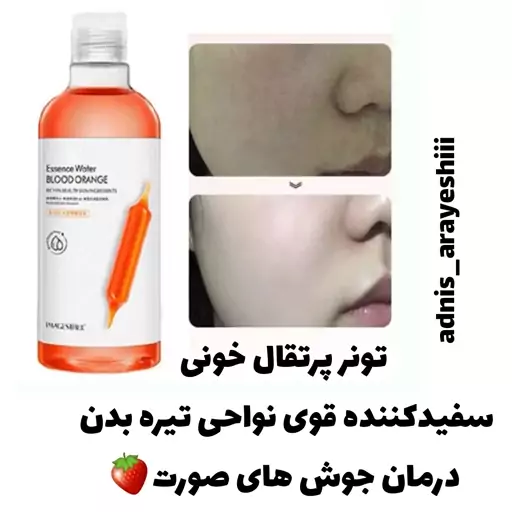 تونر پرتقال خونی ایمیجز