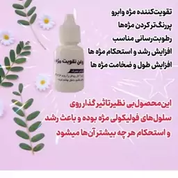 تقویت کننده مژه و ابرو درجه یک