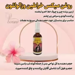 روغن میکس خراطین و زالو لئون