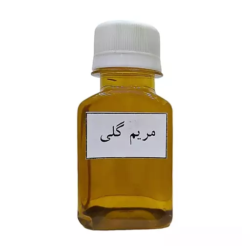 روغن مریم گلی