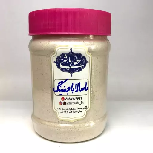 چای ماسالا با جنسینگ 270 گرمی (عطارباشی بیرجند)