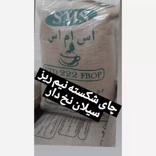 چای اس ام اس فله