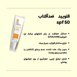 کرم ضد آفتاب spf50 فلوئیدی پرودرما proderma