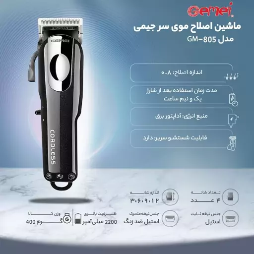 ماشین اصلاح موی سر و صورت جیمی Geemy مدل GM-805