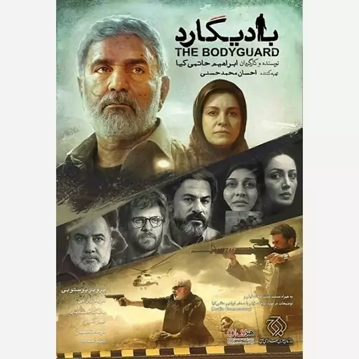 فیلم سینمایی بادیگارد 