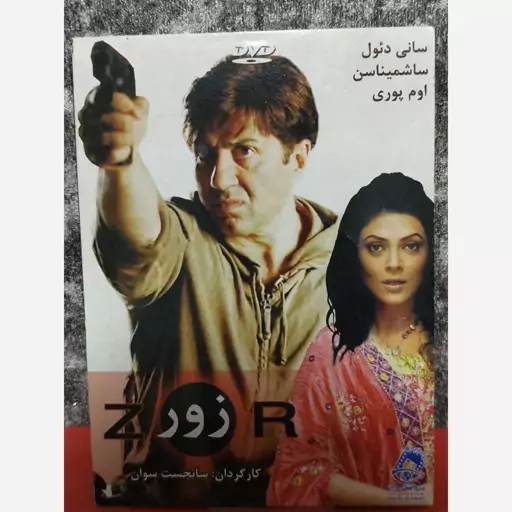 فیلم سینمایی زور 