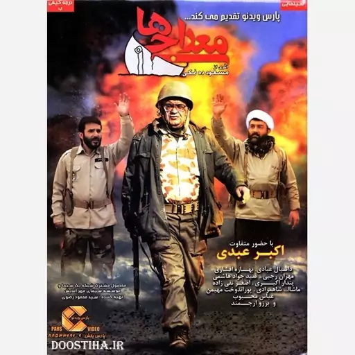 فیلم سینمایی معراجی ها 