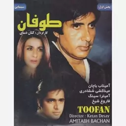 فیلم سینمایی طوفان