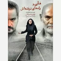 فیلم سینمایی ملی و راه های نرفته اش