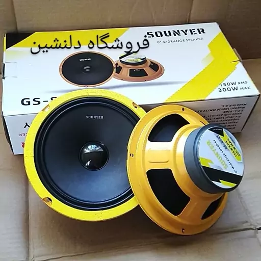 میدرنج و مید بیس خودرو   8  اینچ مارک سونیر -با کیفیت و پرتاب صدای عالی - بسته دو عدی 