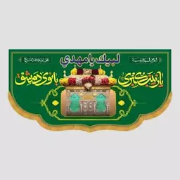 پرچم یا زینب طرح کتیبه افقی