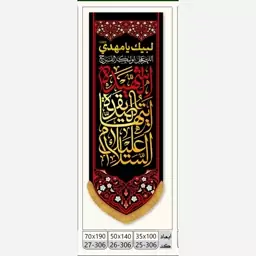 کتیبه فاطمیه طرح ستونی (الصدیقه الشهیده)