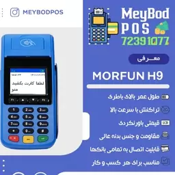 کارتخوان H9  مورفان