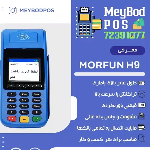 کارتخوان H9  مورفان