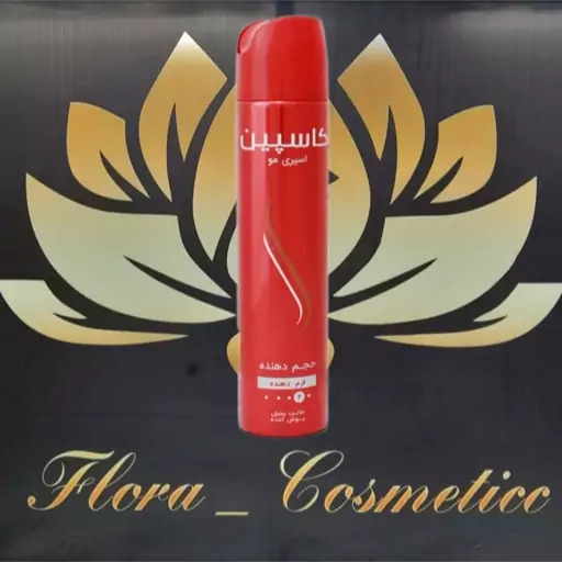 اسپری  فرم دهنده مو کاسپین ( 250 ML )   