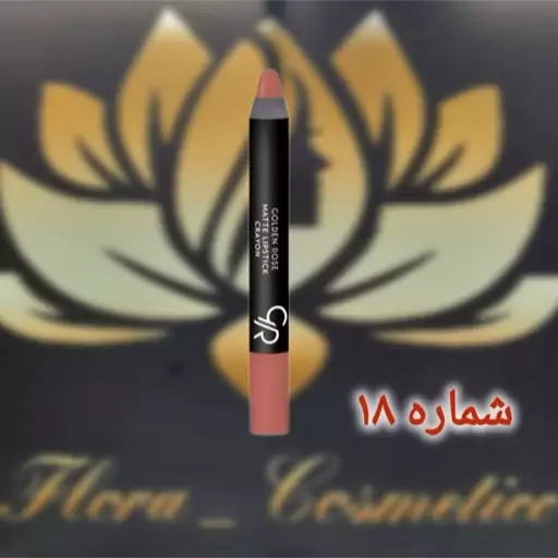 رژ لب مدادی مات golden rosee بافت سبک شماره ( 18 ) 