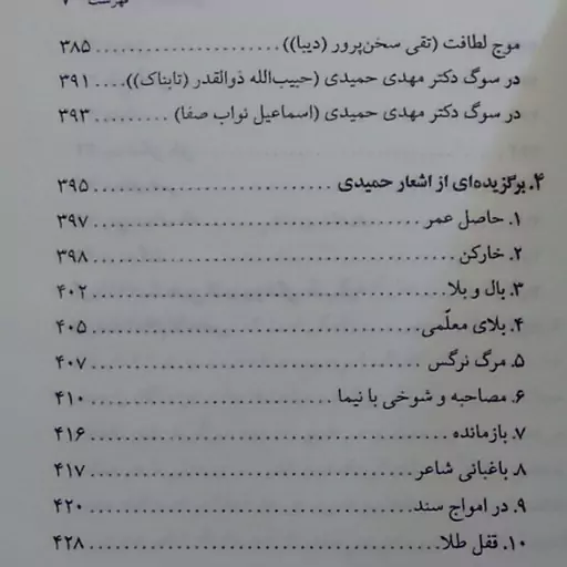 کتاب شبی هم در آغوش دریا (نقد و تحلیل و گزیده اشعار حمیدی شیرازی)