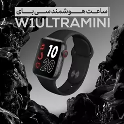 ساعت هوشمند سی بای مدل W1 Ultra Mini با 12 ماه گارانتی