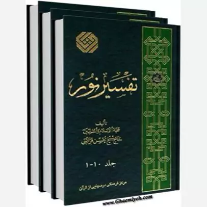 تفسیر نور جلد 6 ( محسن قرائتی )