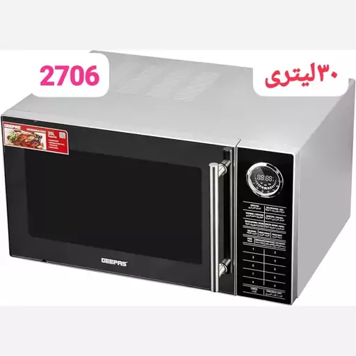 مایکروویو 30 لیتری کانوکشن دار وگریل جیپاس مدل 2706