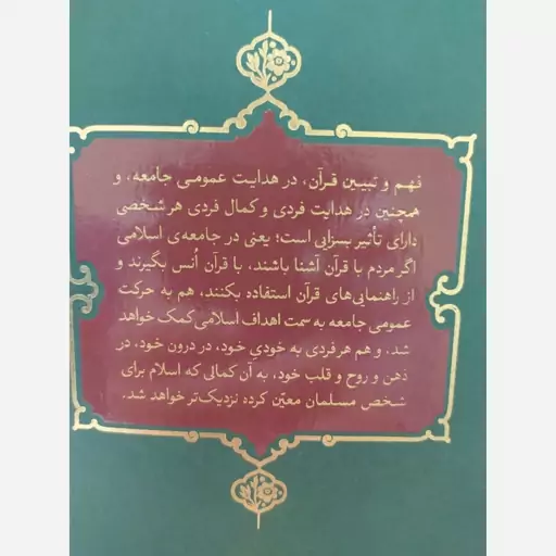 کتاب راه روشن مدیران از مقام معظم رهبری 