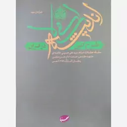 کتاب طرح کلی اندیشه اسلامی در قرآن مقام معظم رهبری 