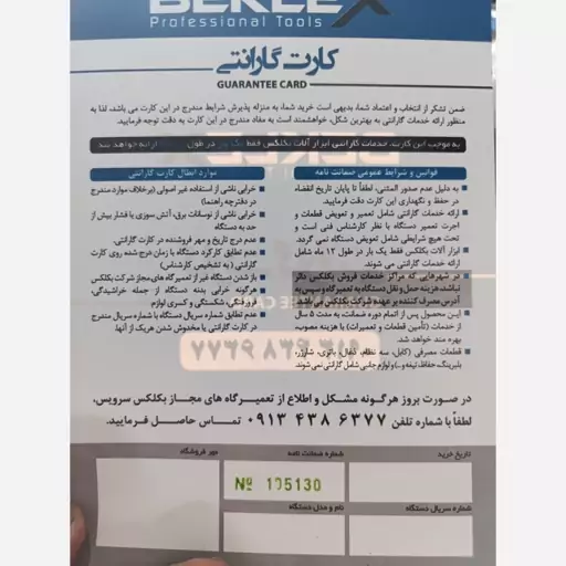 فرز سنگبری 2500وات حرفه ایی بکلکس یک سال گارانتی شرکتی 5سال خدمات پس از فروش 