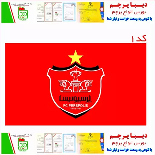 پرچم باشگاهی پرسپولیس