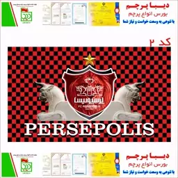 پرچم باشگاهی پرسپولیس