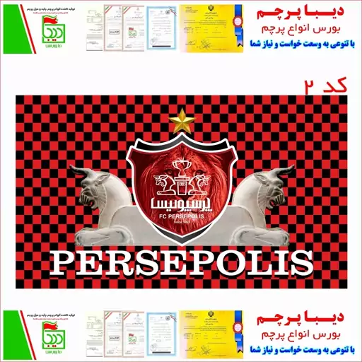 پرچم باشگاهی پرسپولیس