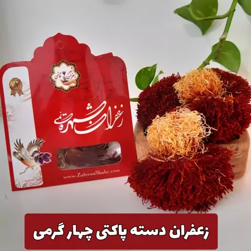 زعفران دسته(دختر پیچ)پاکتی چهار گرمی با کیفیت عالی و ضمانت مرجوعی