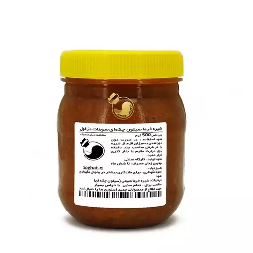 شیره خرما طبیعی چکه ای (500 گرم) سیلون سنتی سوغات دزفول 