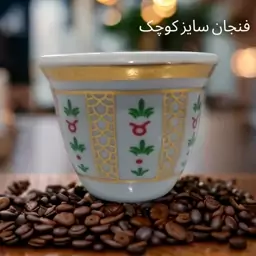 فنجان سرو قهوه سایز کوچک طرح3