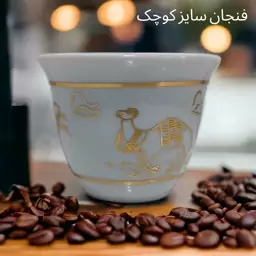 فنجان سرو قهوه سایز کوچک طرح1