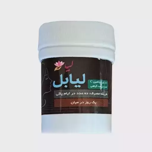 شیاف لیابل( 5 تایی)