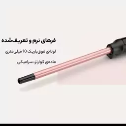 دستگاه فر بابیلیس مدل C449SDE (فرباریک) دارای گارانتی در سراسر کشور