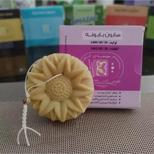 صابون بابونه گیاهی (شفاف کننده رفع کهیر و اگزما- آفتاب سوختگی)