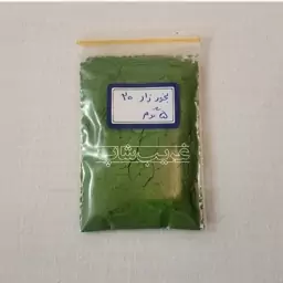 بخور زار 20 (خارج شده از بسته بندی سنگی)