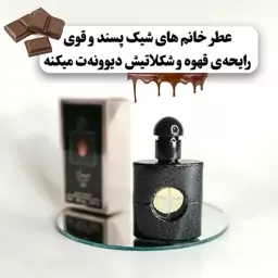 عطر زنانه بلک اوپیوم اورجینال اماراتی کد 393 اسمارت کالکشن حجم 25 میل - بسیار خوشبو و شیک 